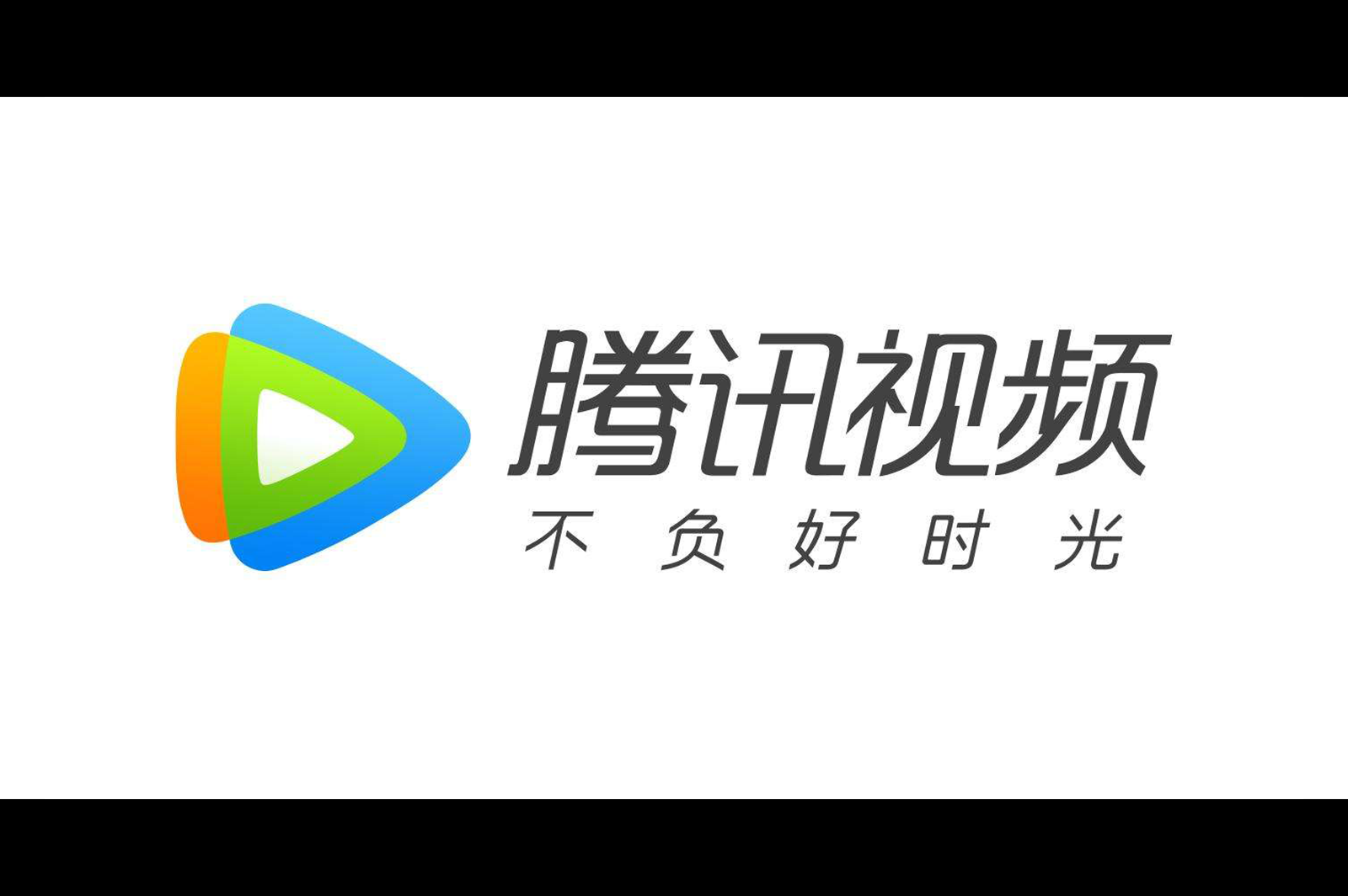 腾讯视频
