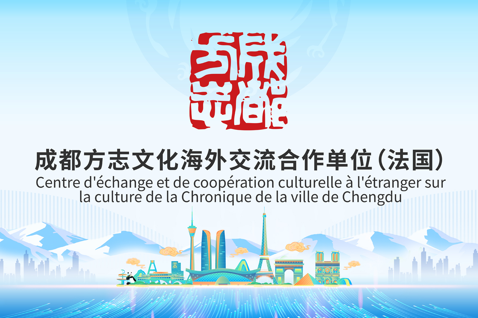 成都方志文化进法国